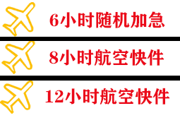 长治王村机场物流快递公司,专业空运当天件